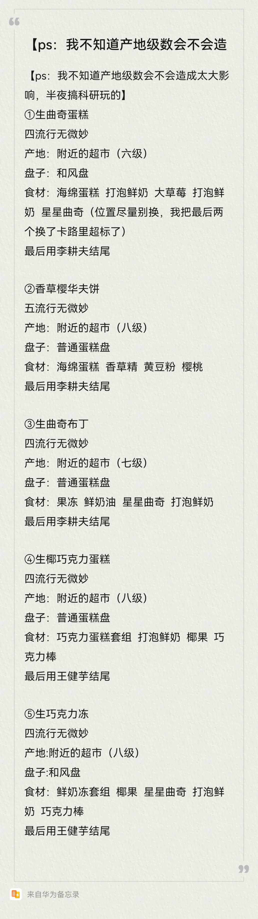 无微妙配方截图