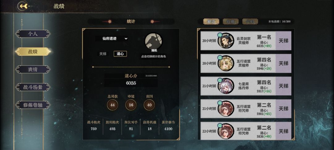 44把拿下随机道心六千分和赛季感想 1