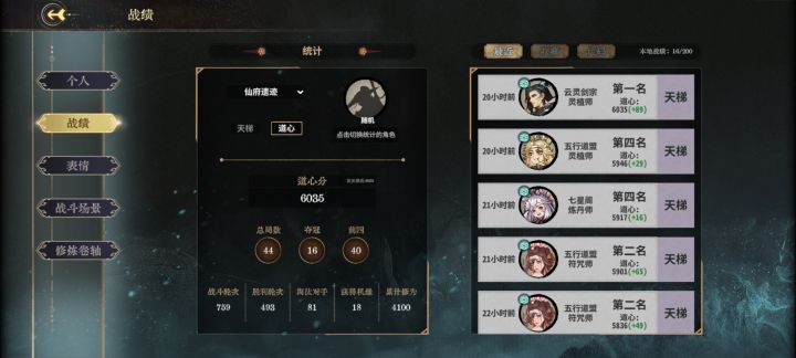 44把拿下随机道心六千分和赛季感想截图