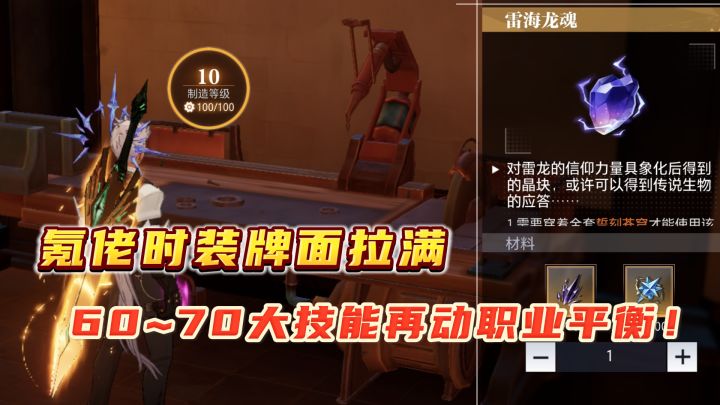 A叔说更新—全新大技能来袭,职业平衡或将重塑,氪佬时装优越拉满截图