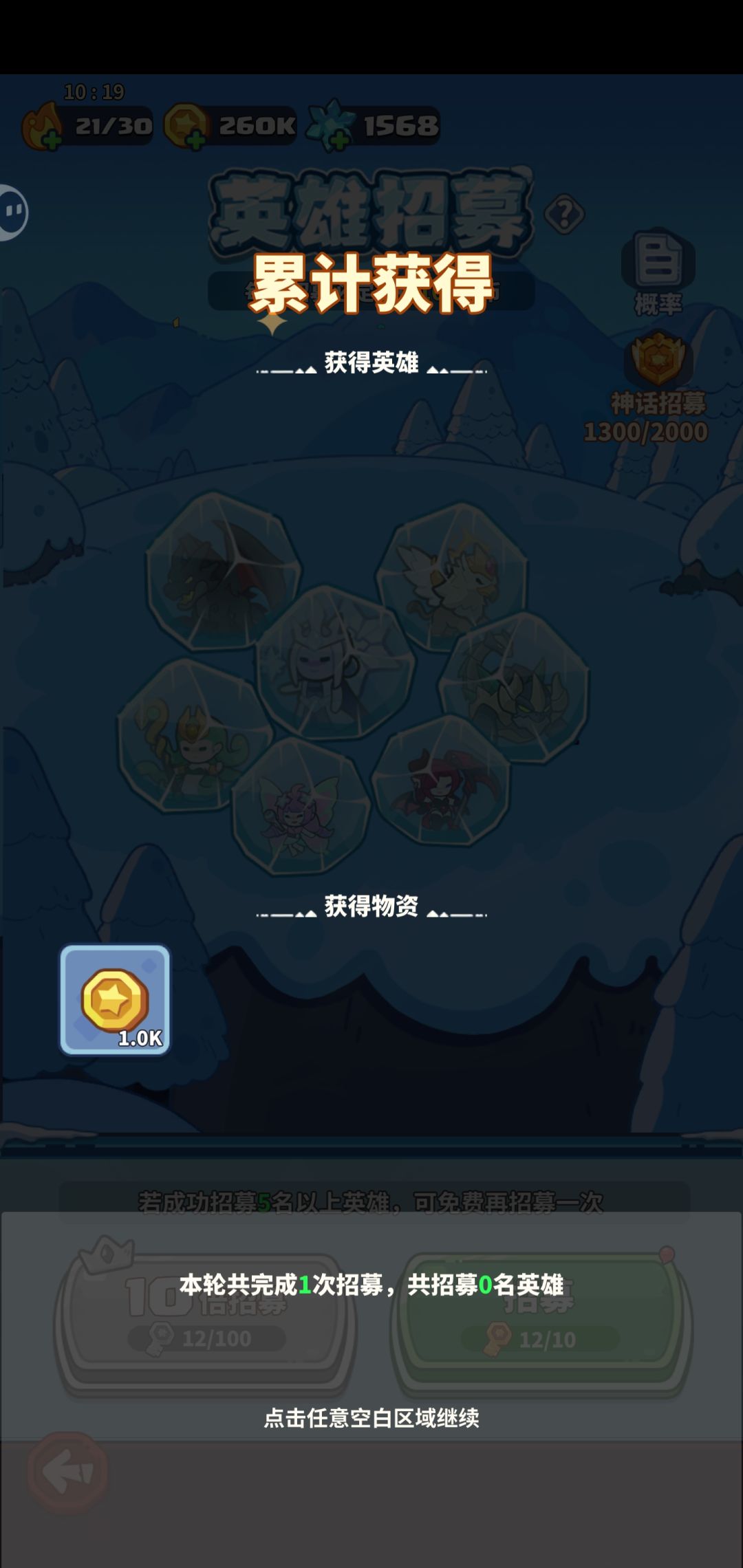 无效招募 2