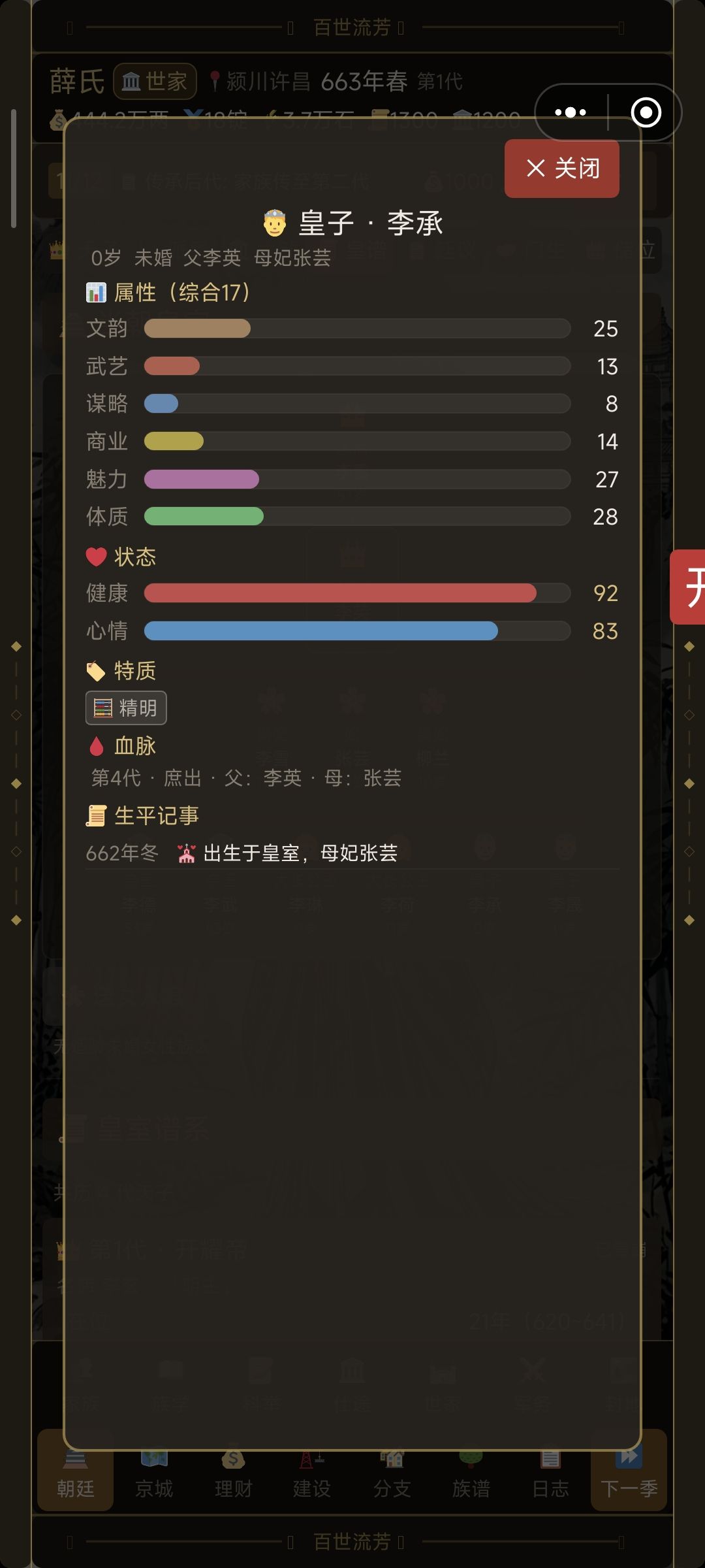 皇谱年龄需要更改一下 2