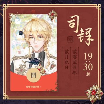 【神仙记事录】红包封面·司铎