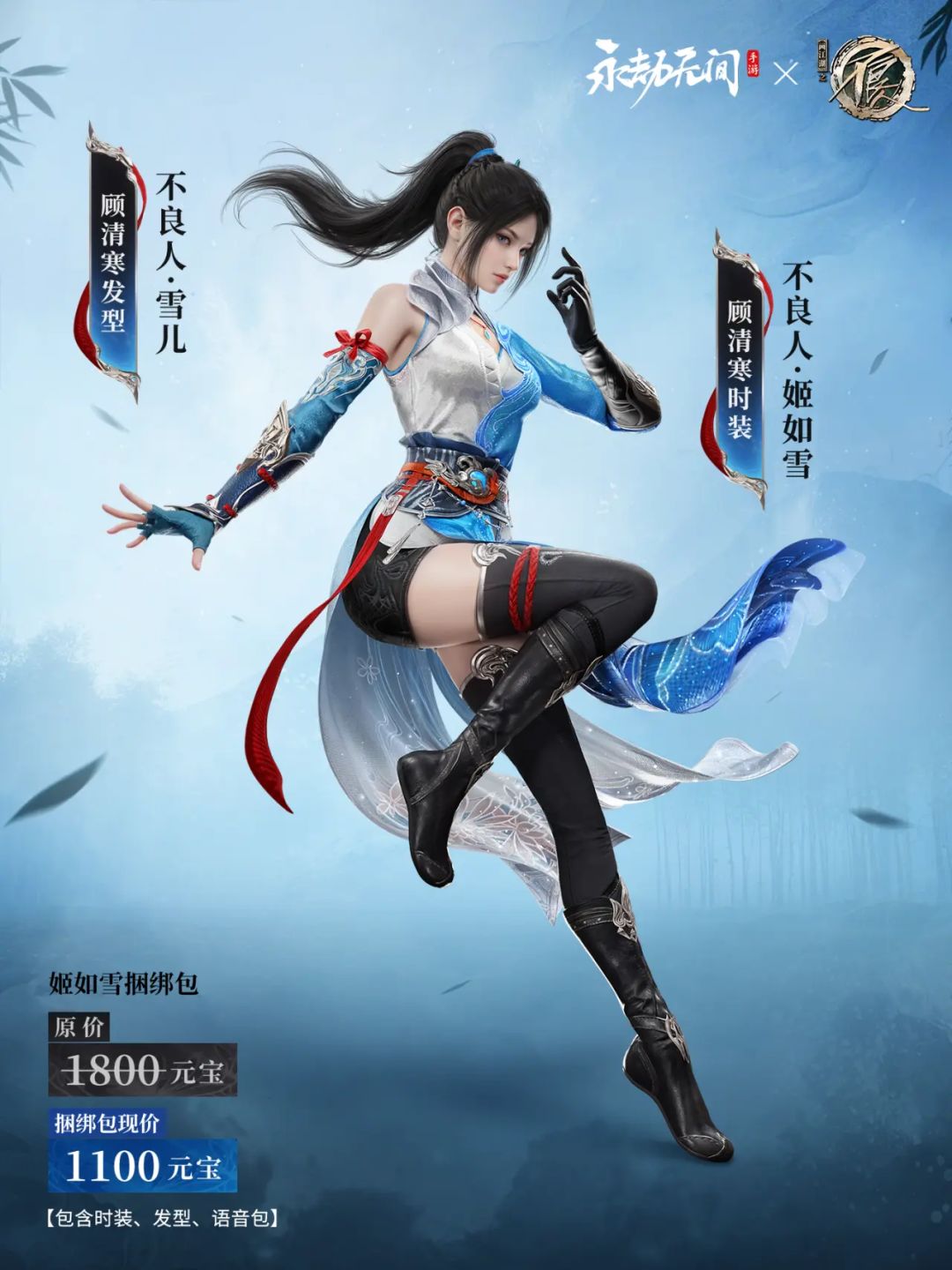 永劫无间 × 画江湖之不良人联动即将开启 4