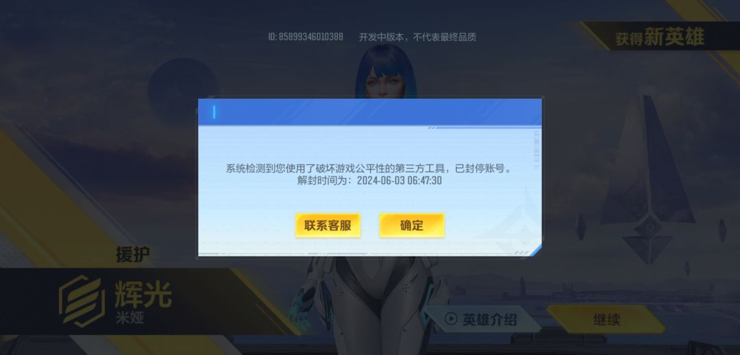 刚下游戏就被封,换号还限制登陆😅 1