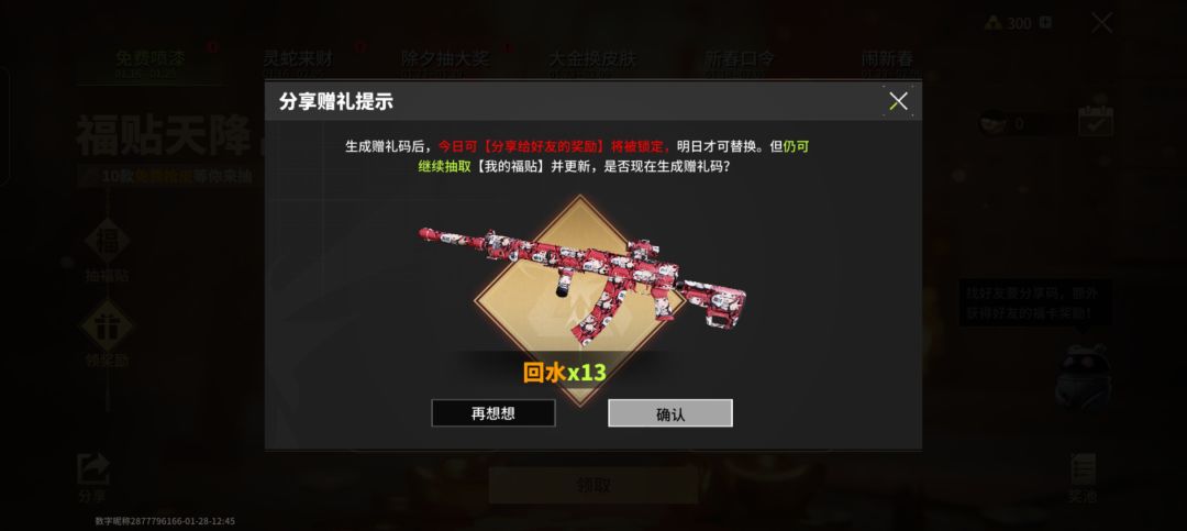 91100E320465290B天降福贴,免费抽枪皮! 1