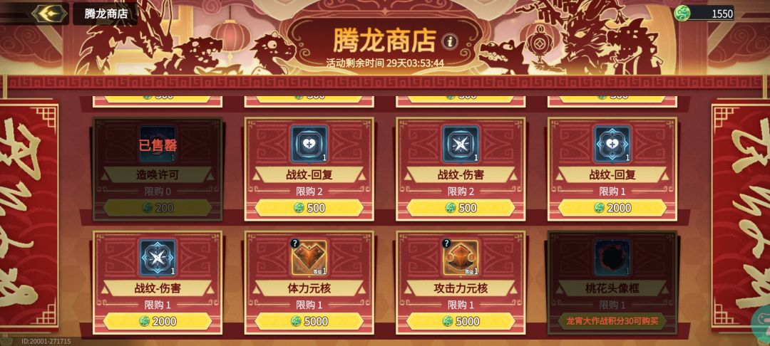 腾龙商店兑换优先级 2