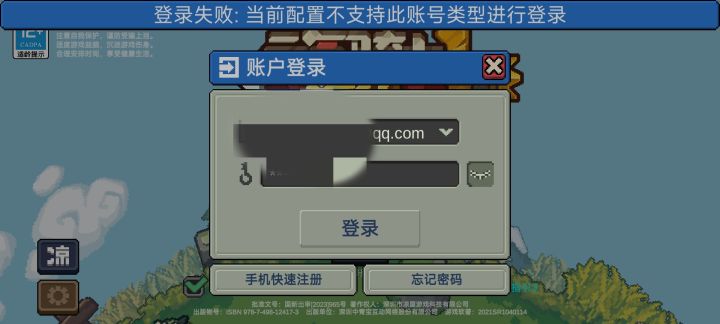 为啥邮箱账号登录不了截图