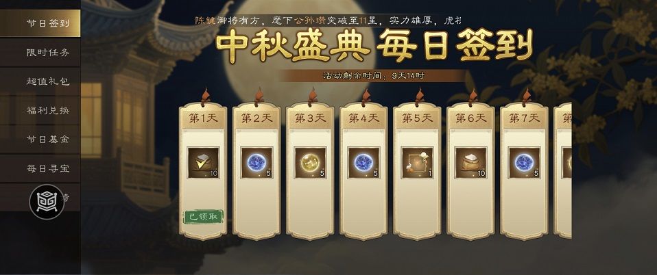 中秋/国庆活动简易攻略 2