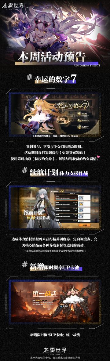 【苍雾世界】活动更新预告