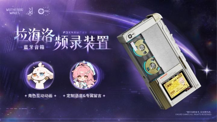 鸣潮爱弥斯新周边来了,买音箱送专属语音截图