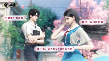 【逆水寒AI造梦模式】我和Ta的故事写进了剧本，后续剧情由我来定