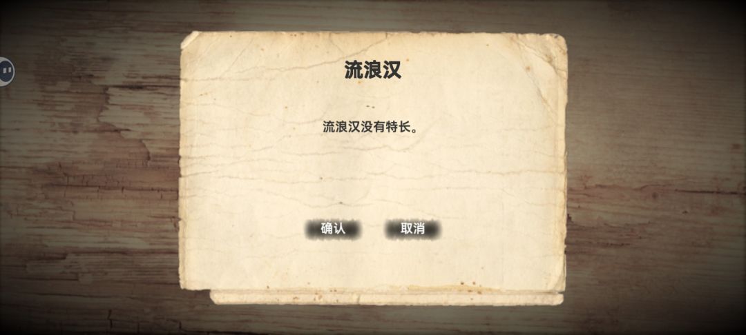 无敌流浪汉完美通关战争日记截图