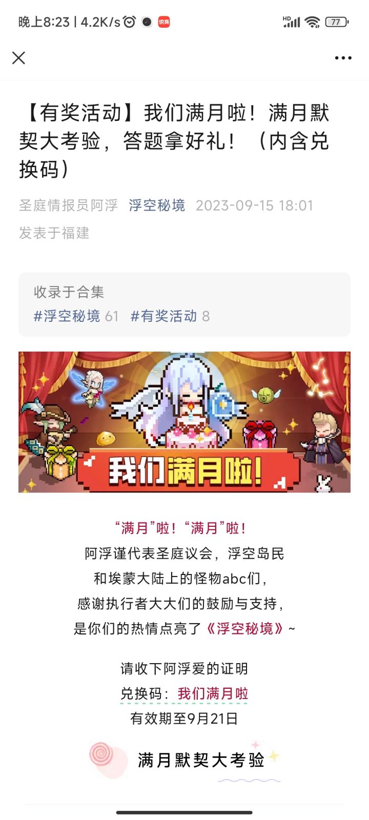 大家注意,公众号答题有两 288钻石 2抽奖券截图
