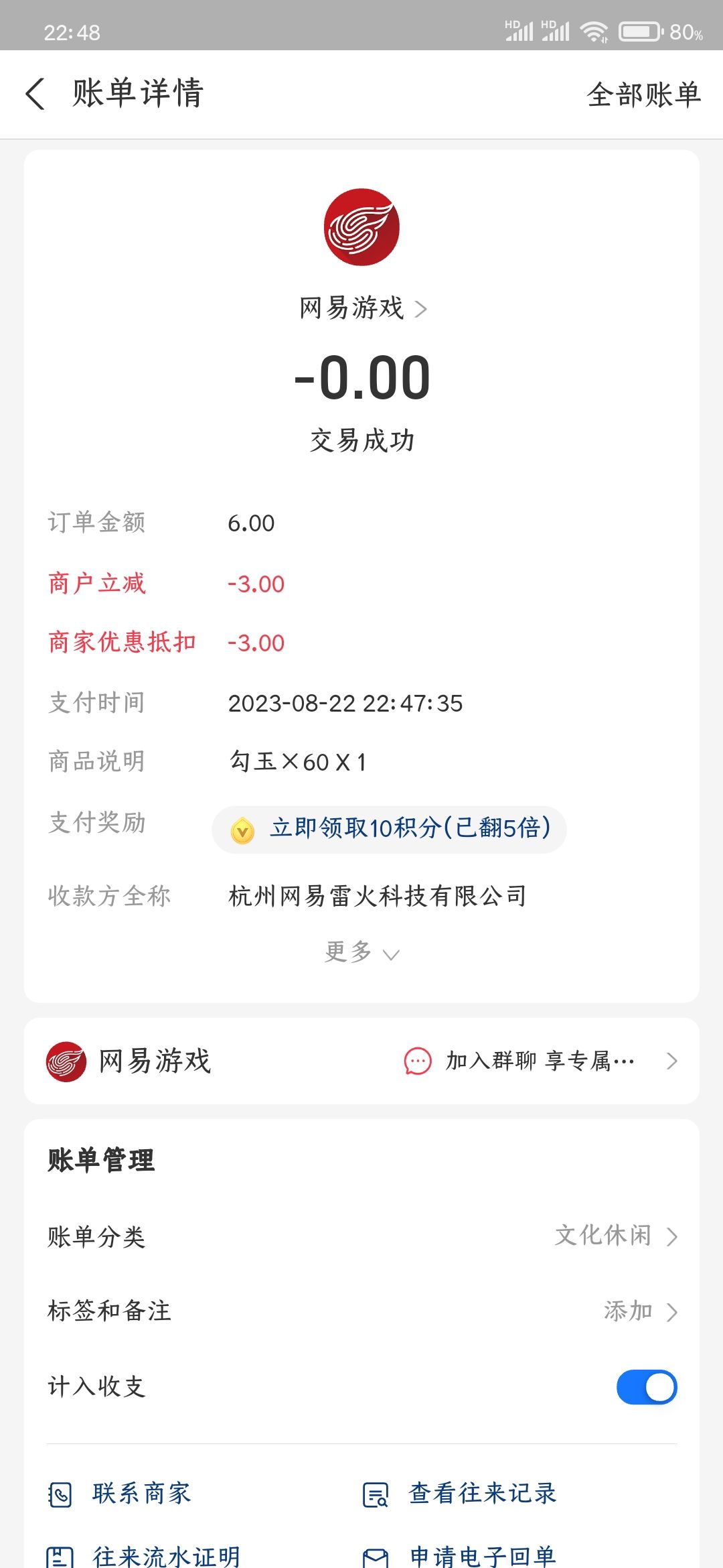 付完后我惊了 3