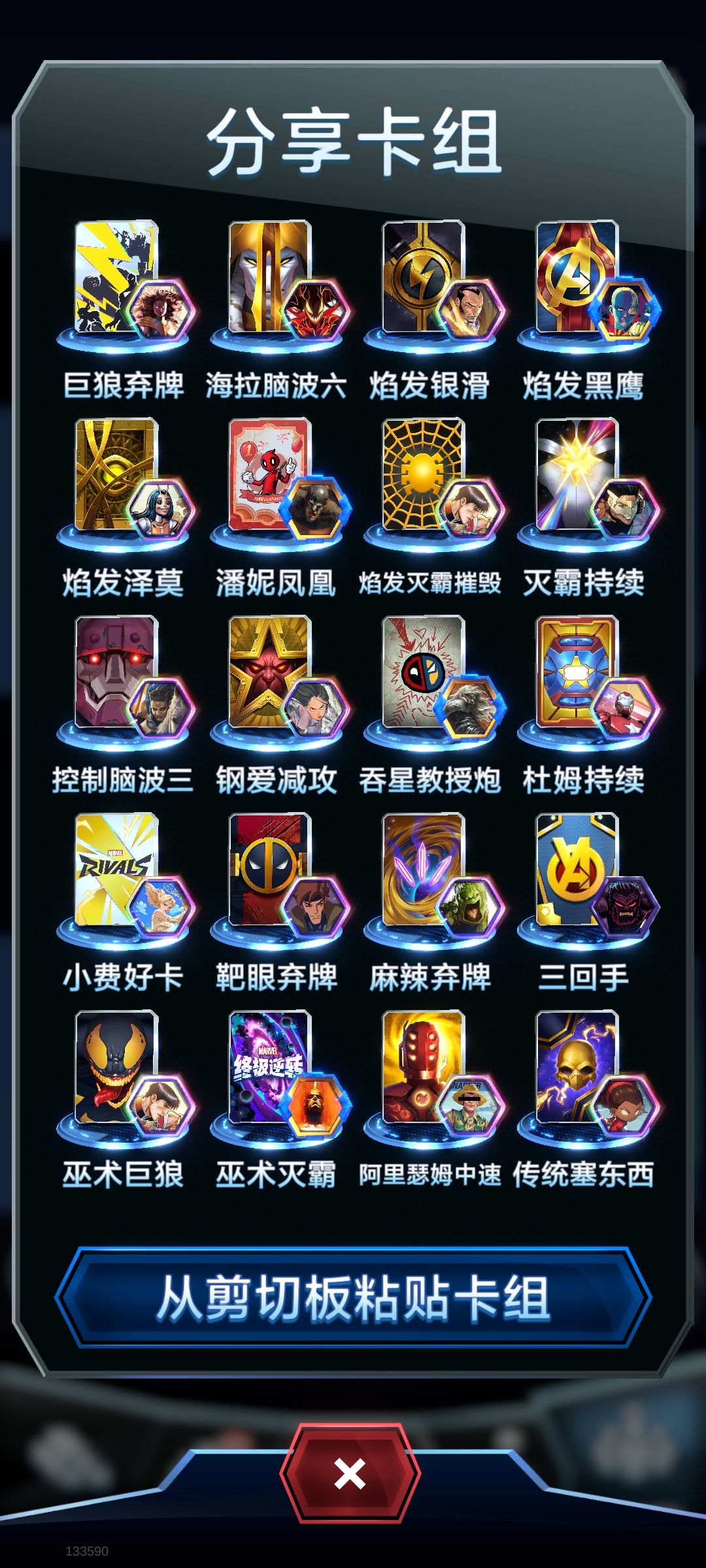 漫威snap个人向s13记录及s14赛季规划截图