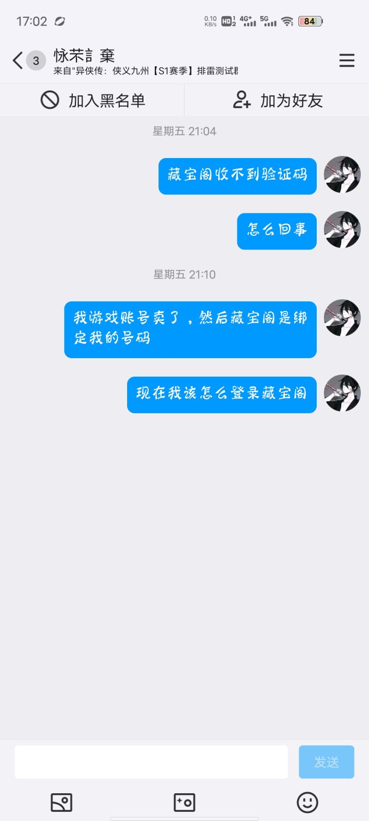 这个管理是个摆设吗,几天也没见回消息。现在藏宝阁都登不上,钱都提现不了,我该怎么办截图
