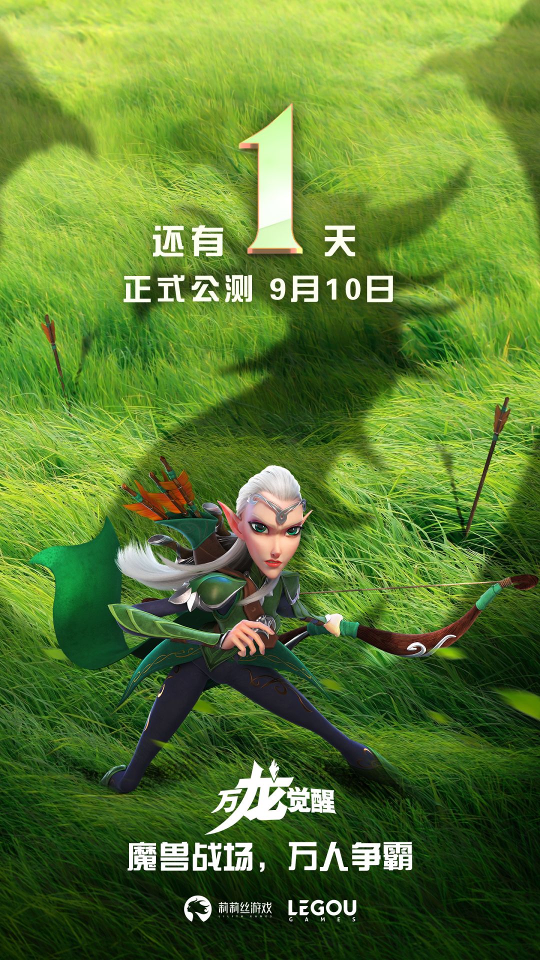 《万龙觉醒》公测倒计时【1】天 1