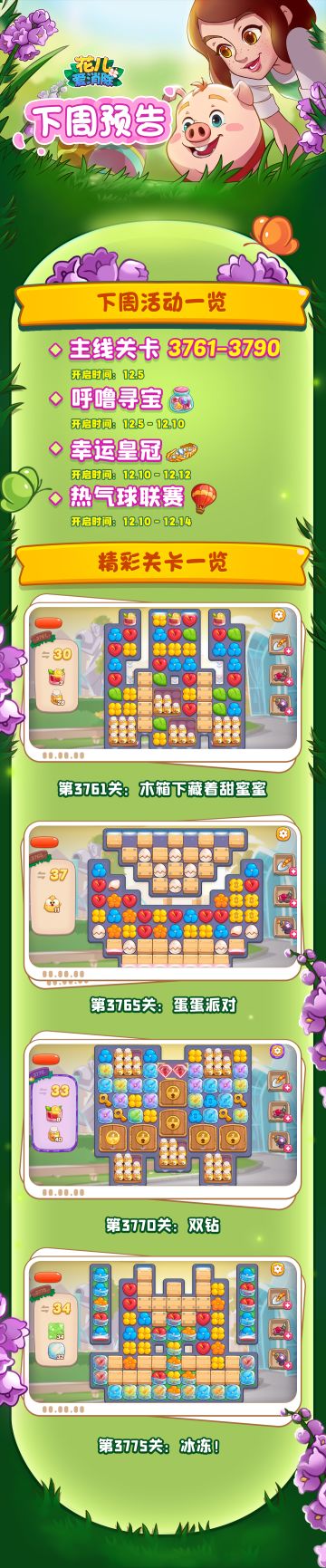 【奥哈娜记录】下周关卡与活动预告！