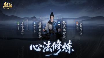 华山论剑专题 | 全新心法系统前瞻