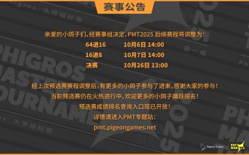 关于pmt赛程调整(转载自官方)