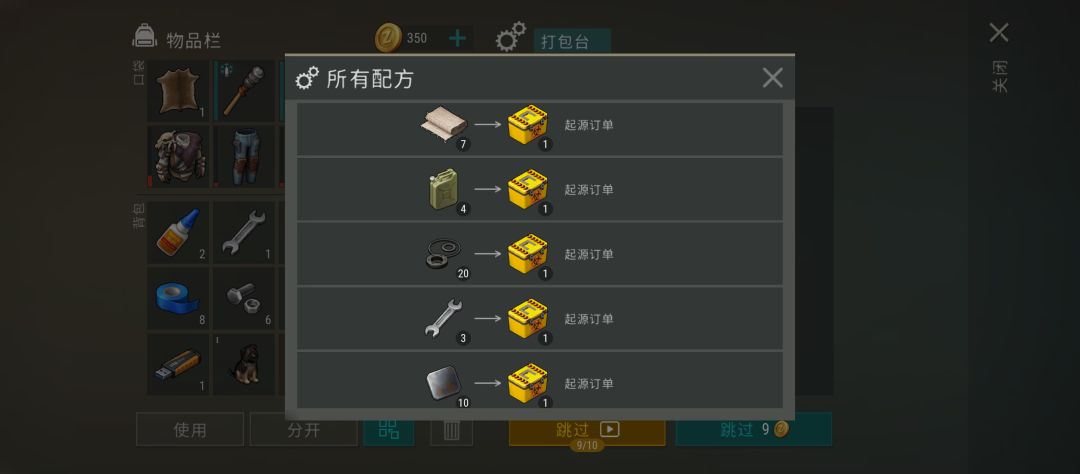 送货物资 1