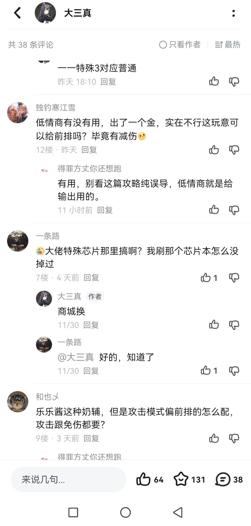 不会玩别乱教 3