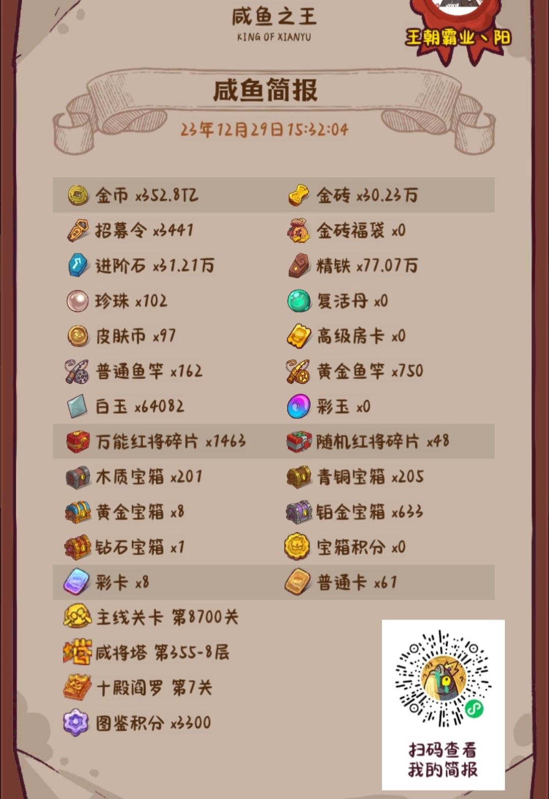 稳稳拿下金鱼! 1