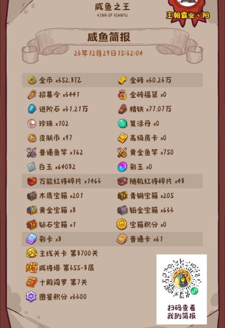 稳稳拿下金鱼!截图