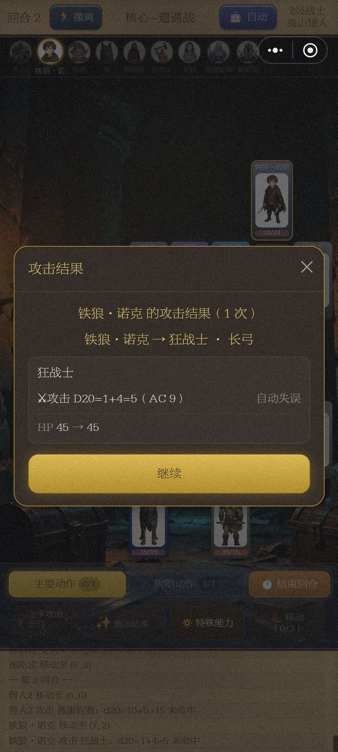 主角连续三回合大失败,然后法师的被动 1