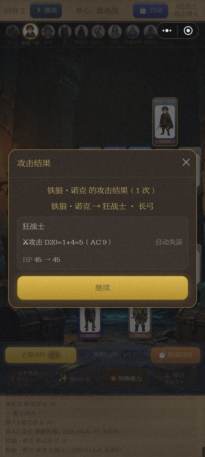 主角连续三回合大失败,然后法师的被动截图