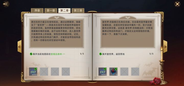 【新手攻略】入门级-6(里世界的激活与基础规则)截图