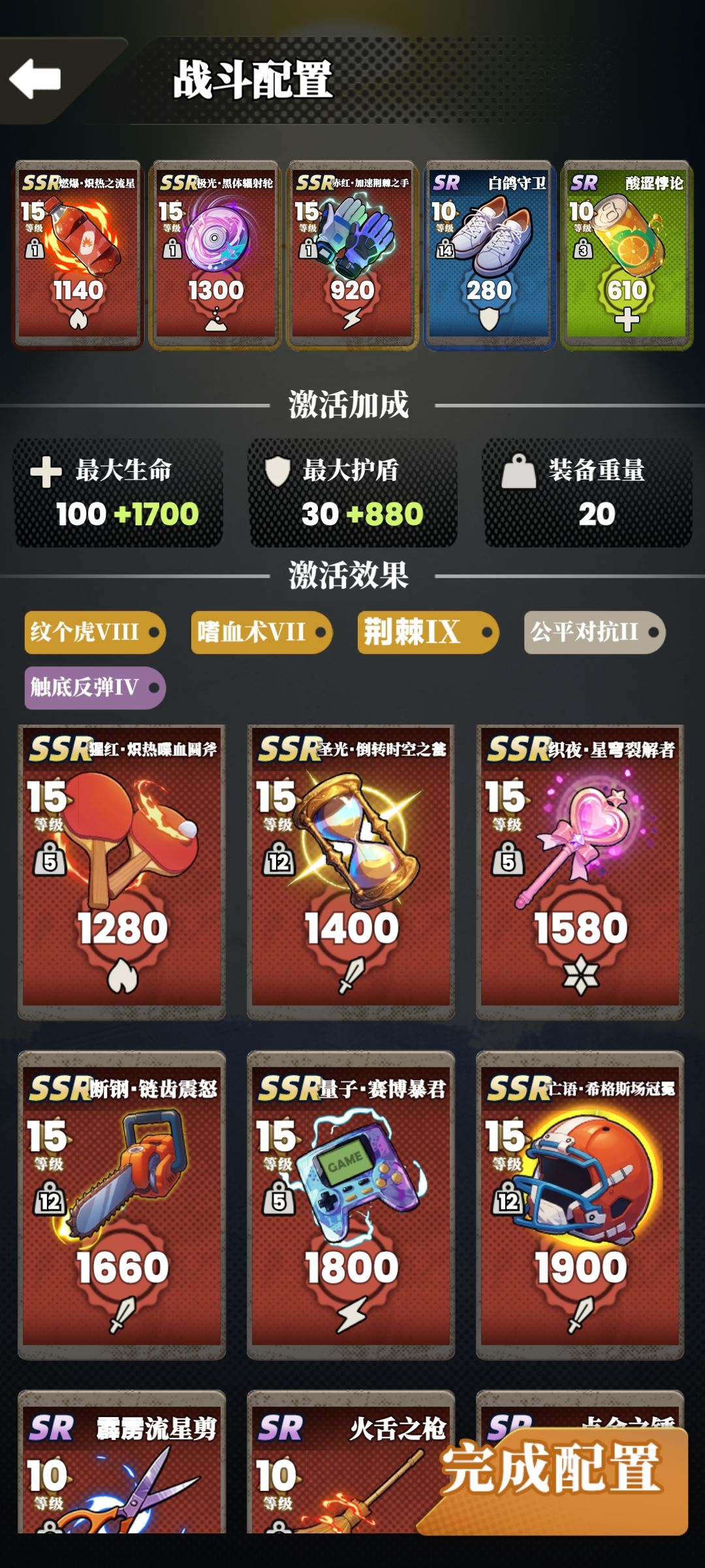 装备攻略一栏 2