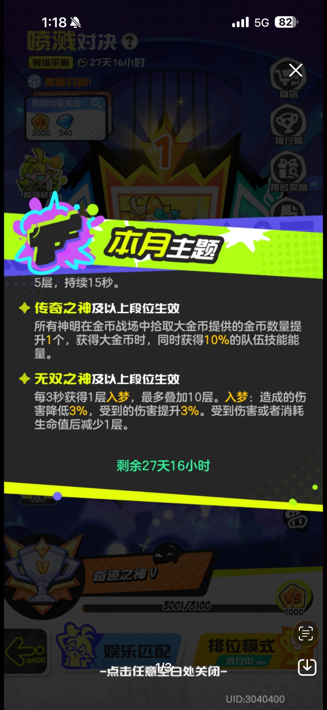 策划为了抬两个新U P无所不用其极 3