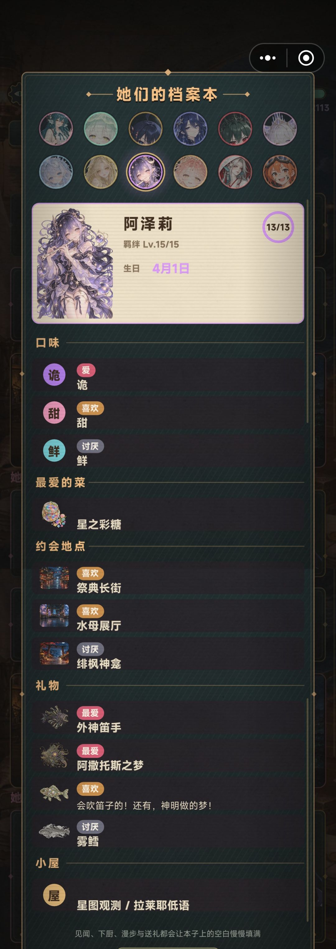 全眷属NPC档案本 9