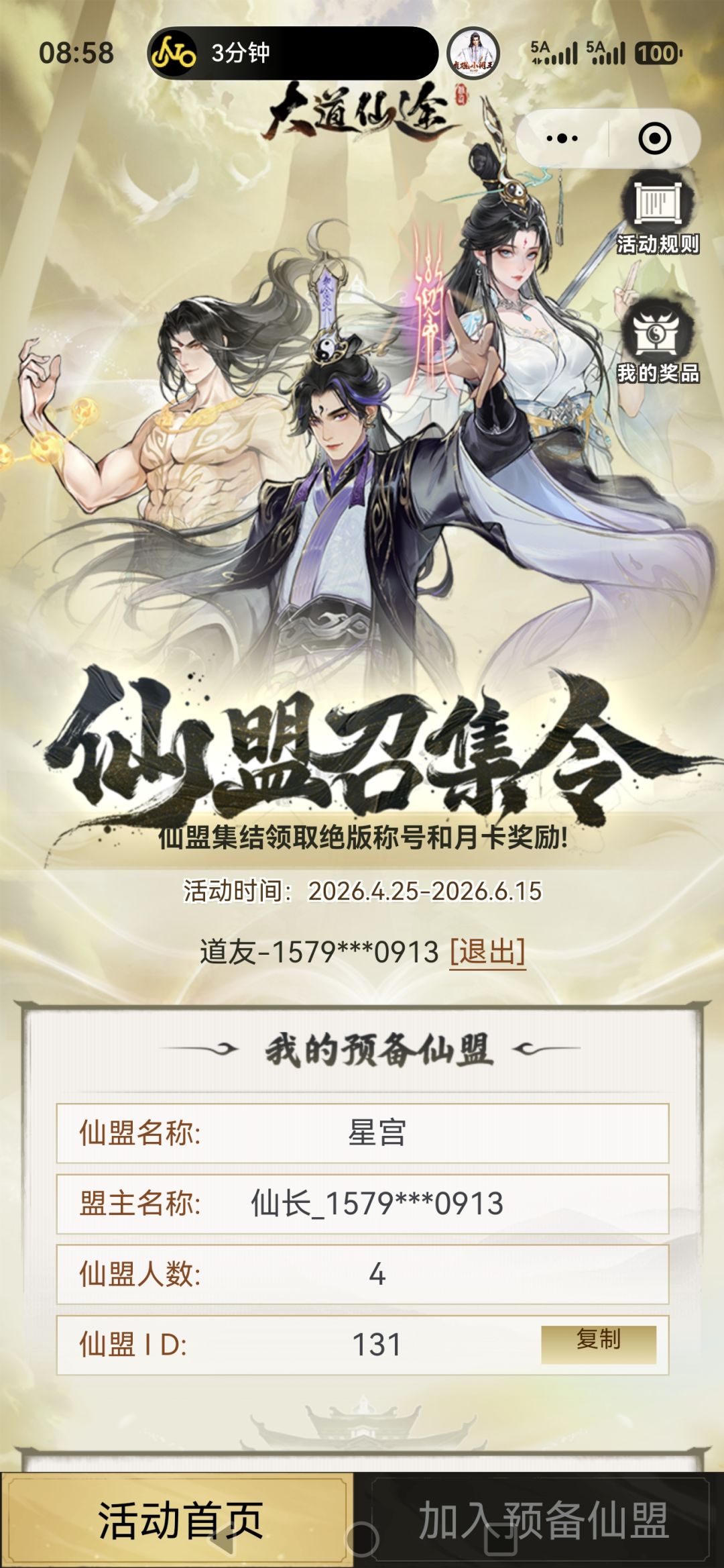 仙盟组队,白嫖奖励,来人! 1