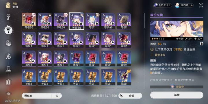 等价交换这张光锥需要留吗截图