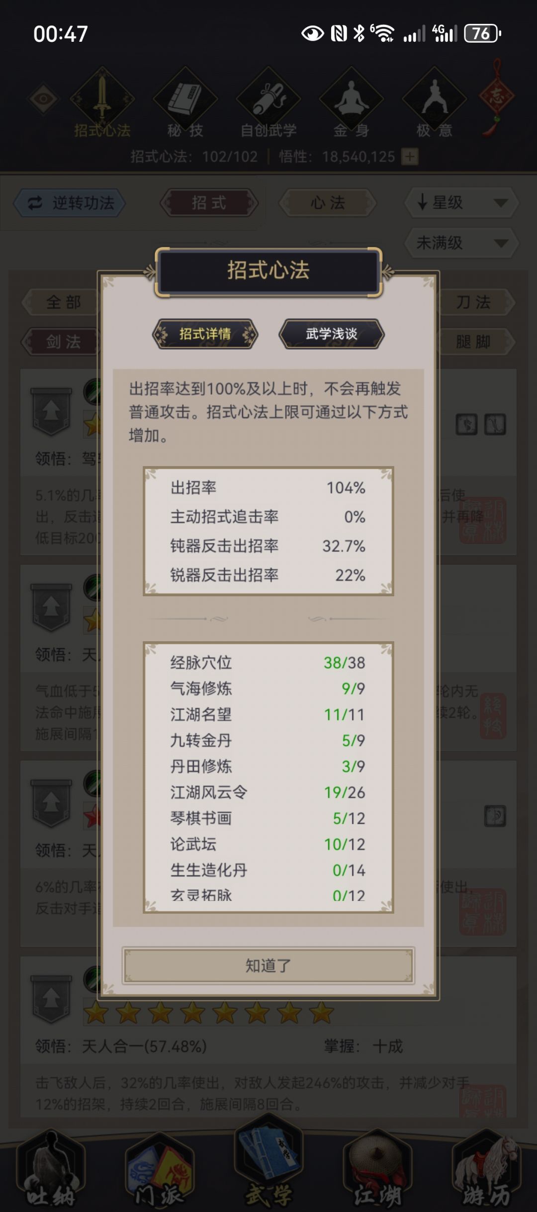 十二连环坞重剑 3