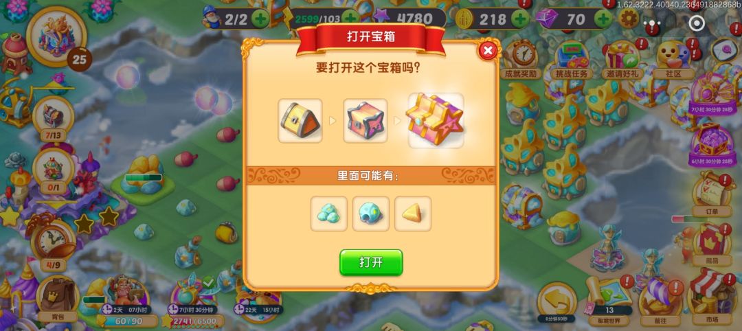 星星最高级的豪华宝箱 2