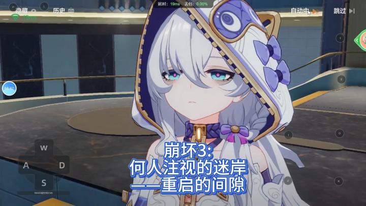崩坏3:何人注视的迷岸——重启的间隙截图