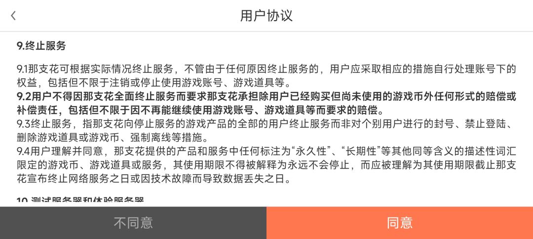 没有游戏内容,只有用户协议 1