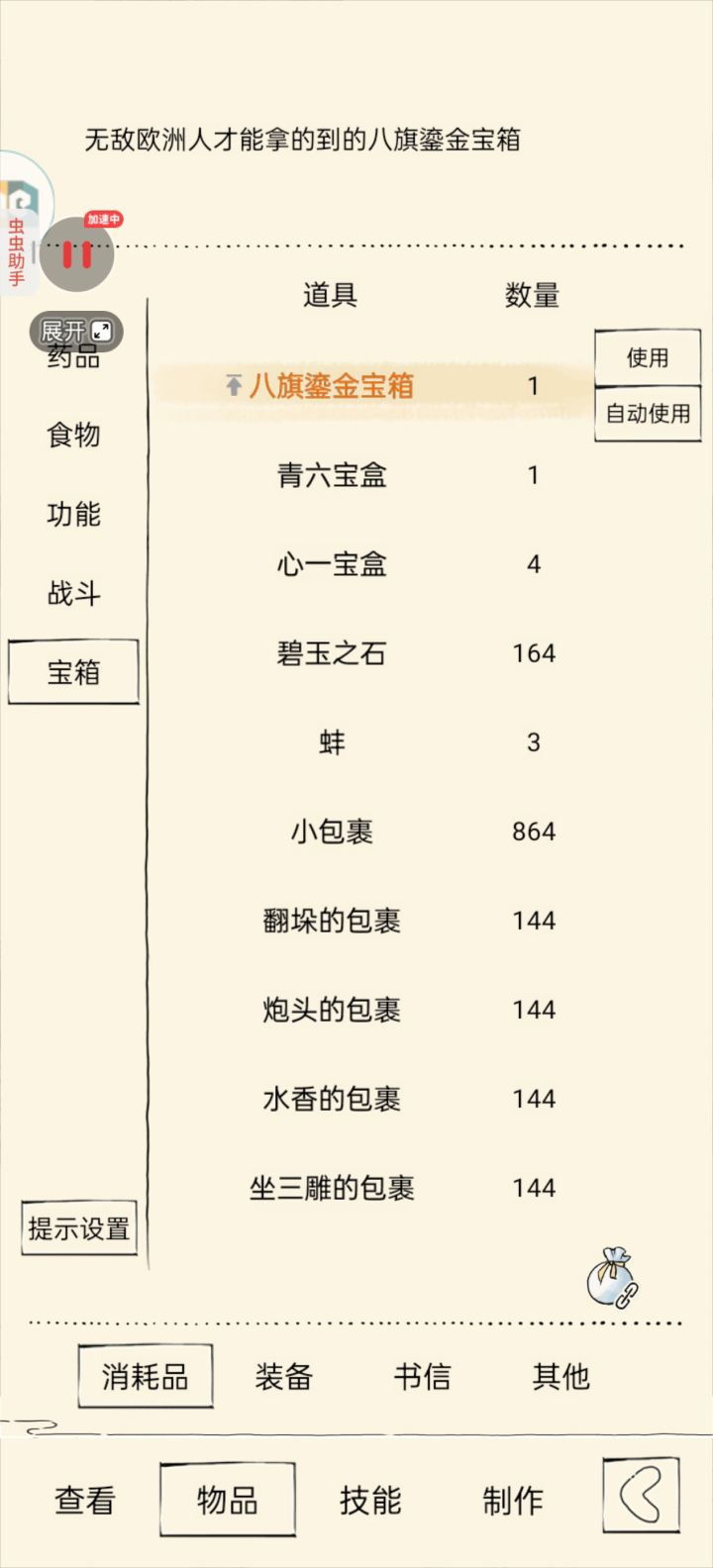 晒欧截图