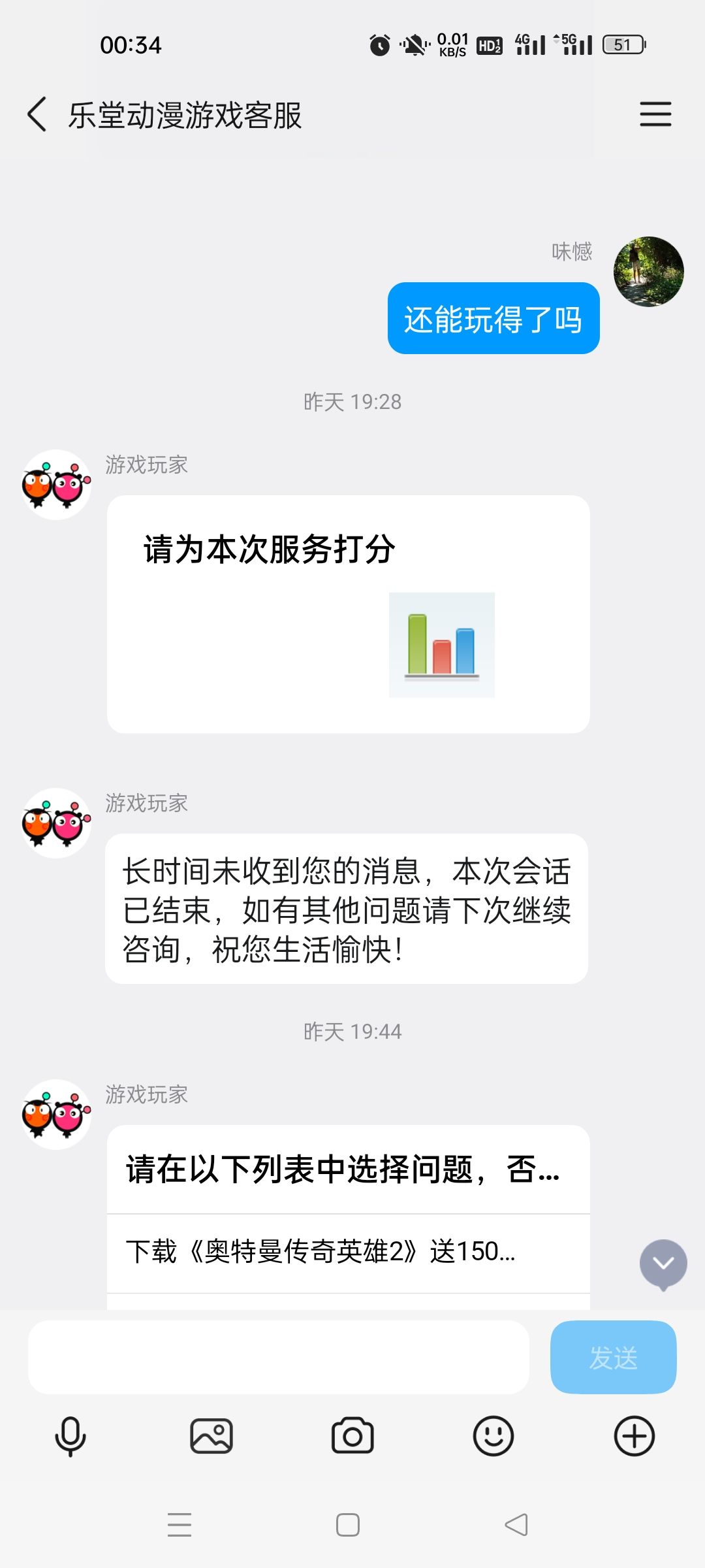 遇见问题和客服反馈后,游戏公司客服的回复 9