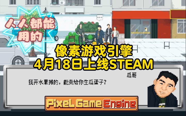 国产像素游戏引擎今日上线steam!截图