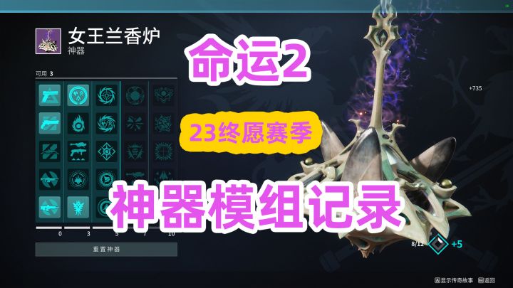 命运2,23赛季神器模组记录23赛季终愿赛季截图