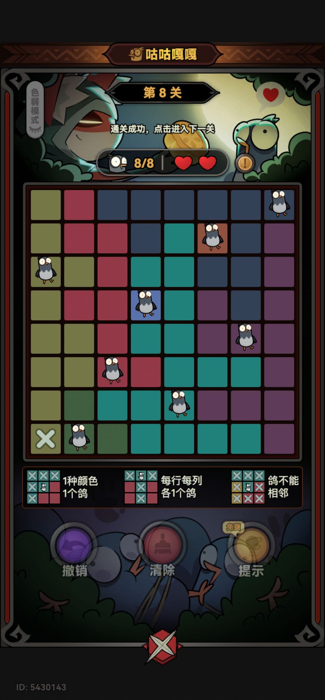 累 8