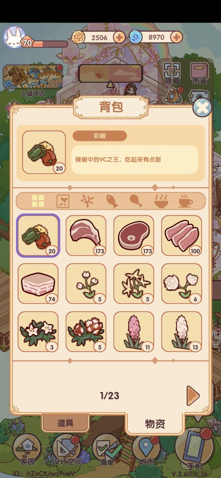 肉换水培种子截图