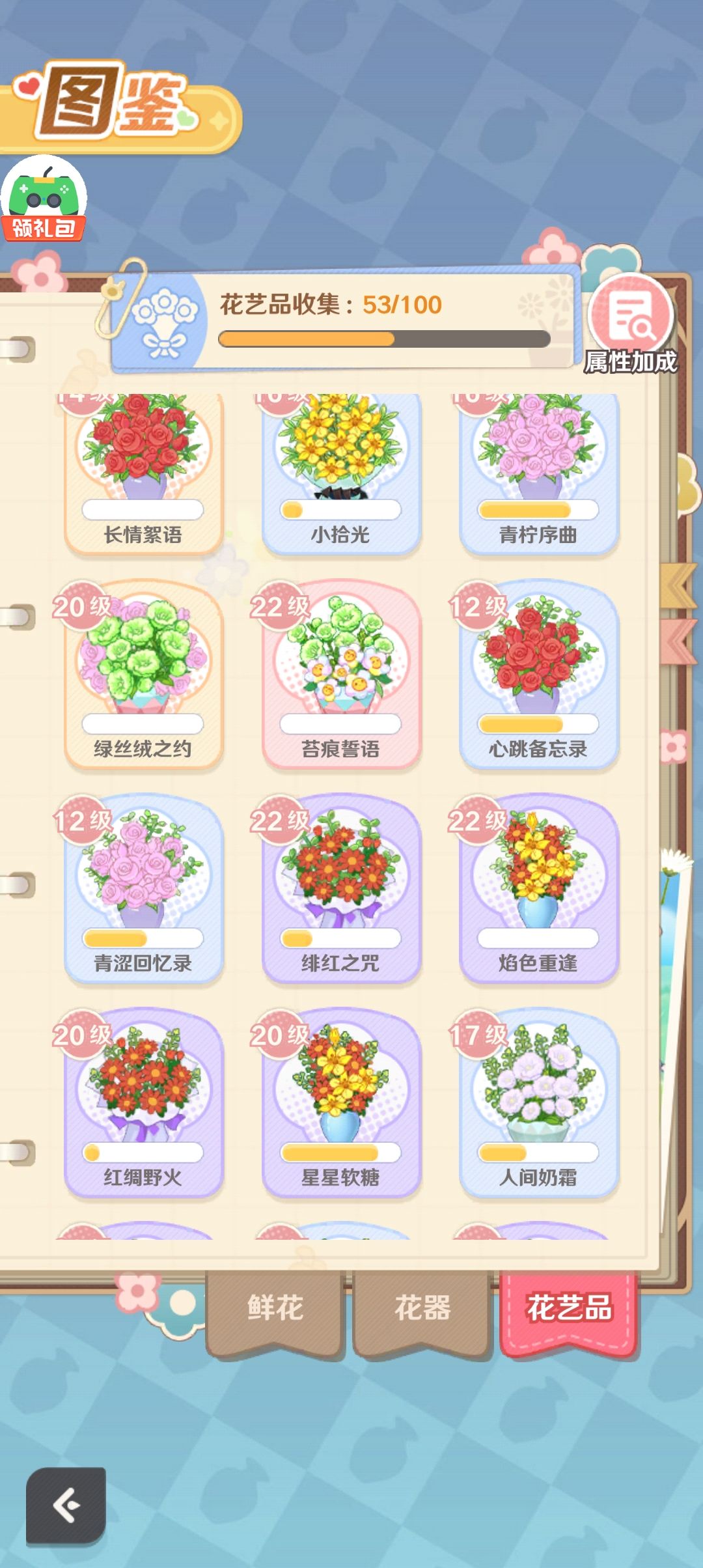 种花截图