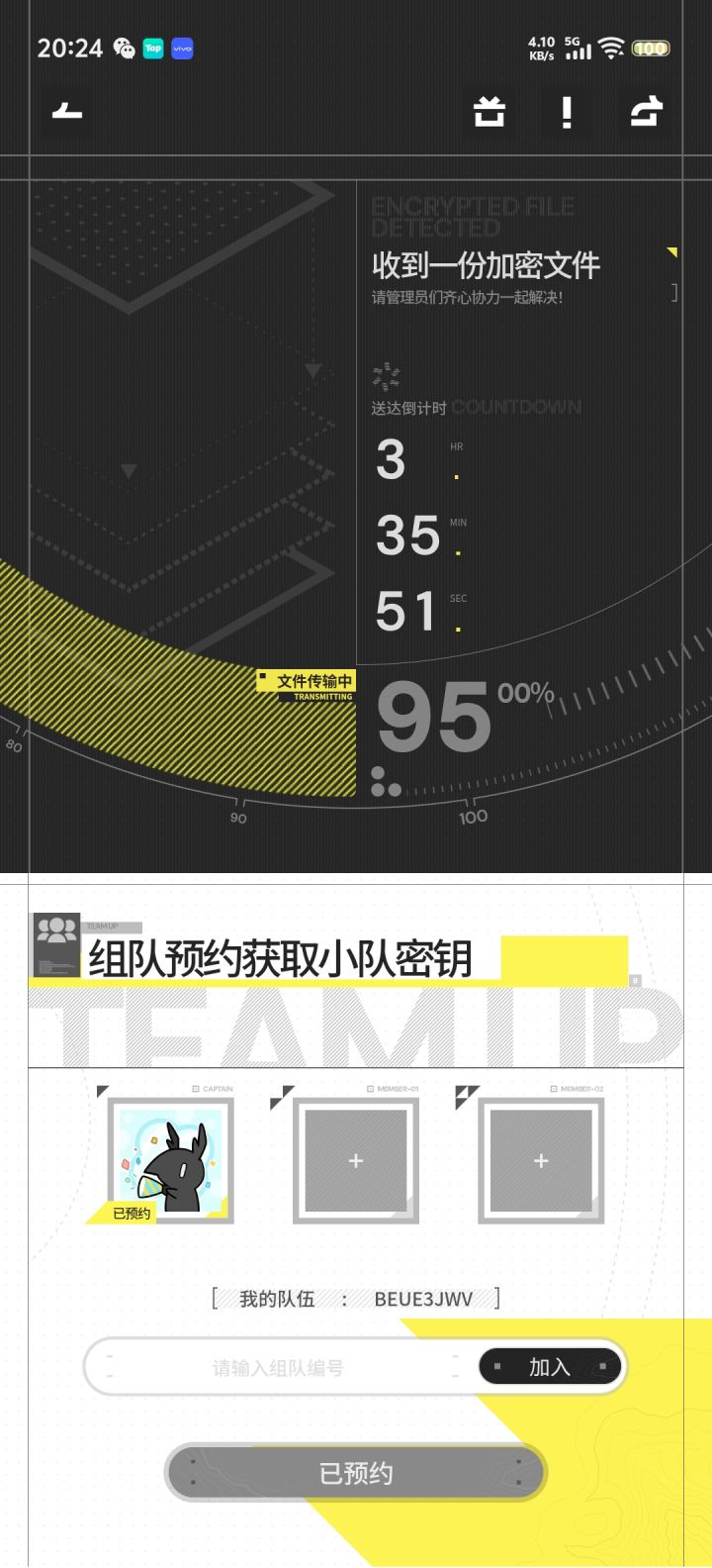 速度来人组队截图
