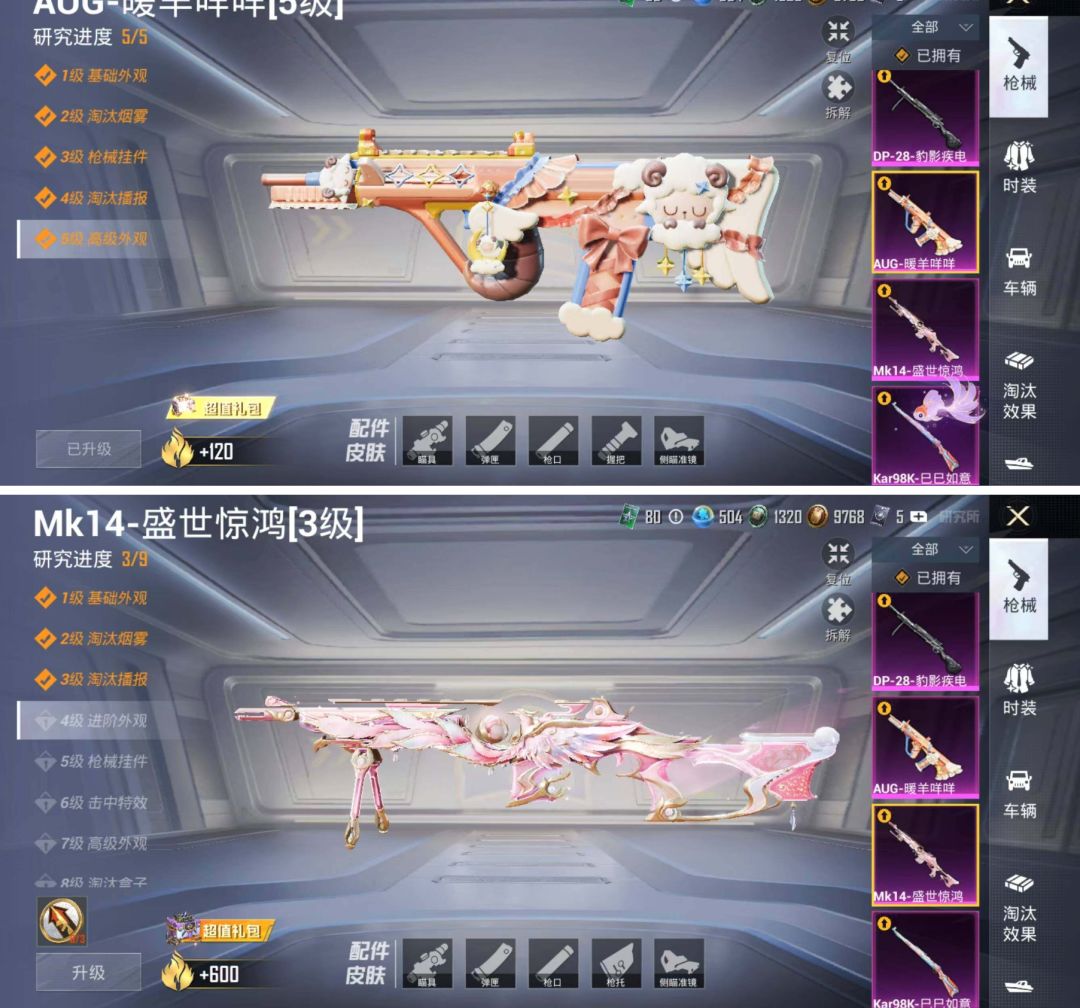 粉装数量:8 特效枪数量:9 3